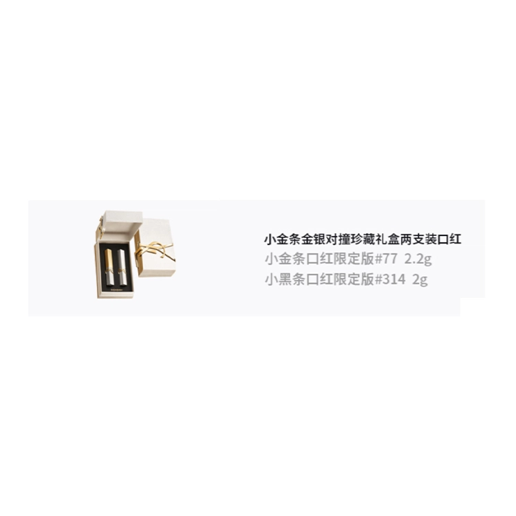 YSL 2.2g*2