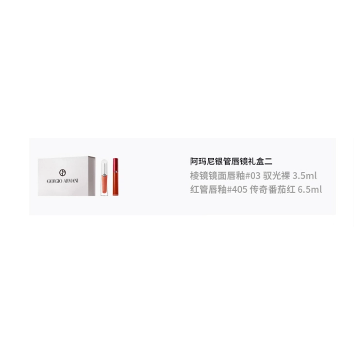 GIORGIO ARMANI 3.5ml+6.5ml