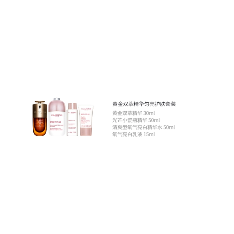 娇韵诗 黄金双萃精华匀亮护肤套装 保湿滋润补水 四件套