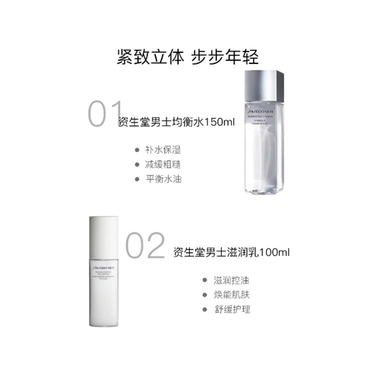 资生堂 男士均衡 护肤套装 补水保湿滋润维稳提拉紧致控油 水乳两件套