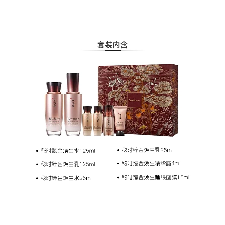 雪花秀 臻秀修护活礼盒 滋润