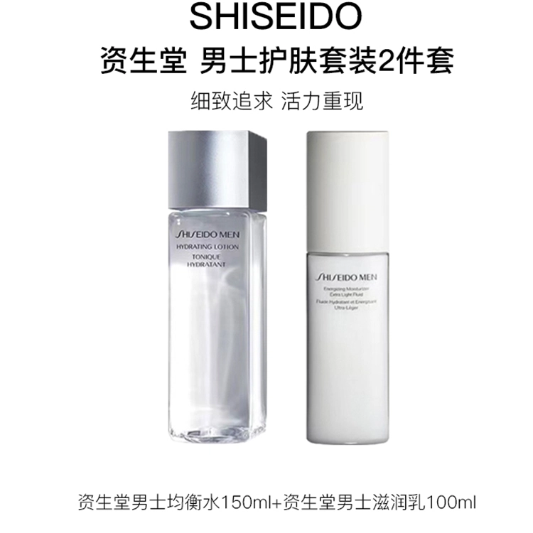 资生堂 男士均衡 护肤套装 补水保湿滋润维稳提拉紧致控油 水乳两件套