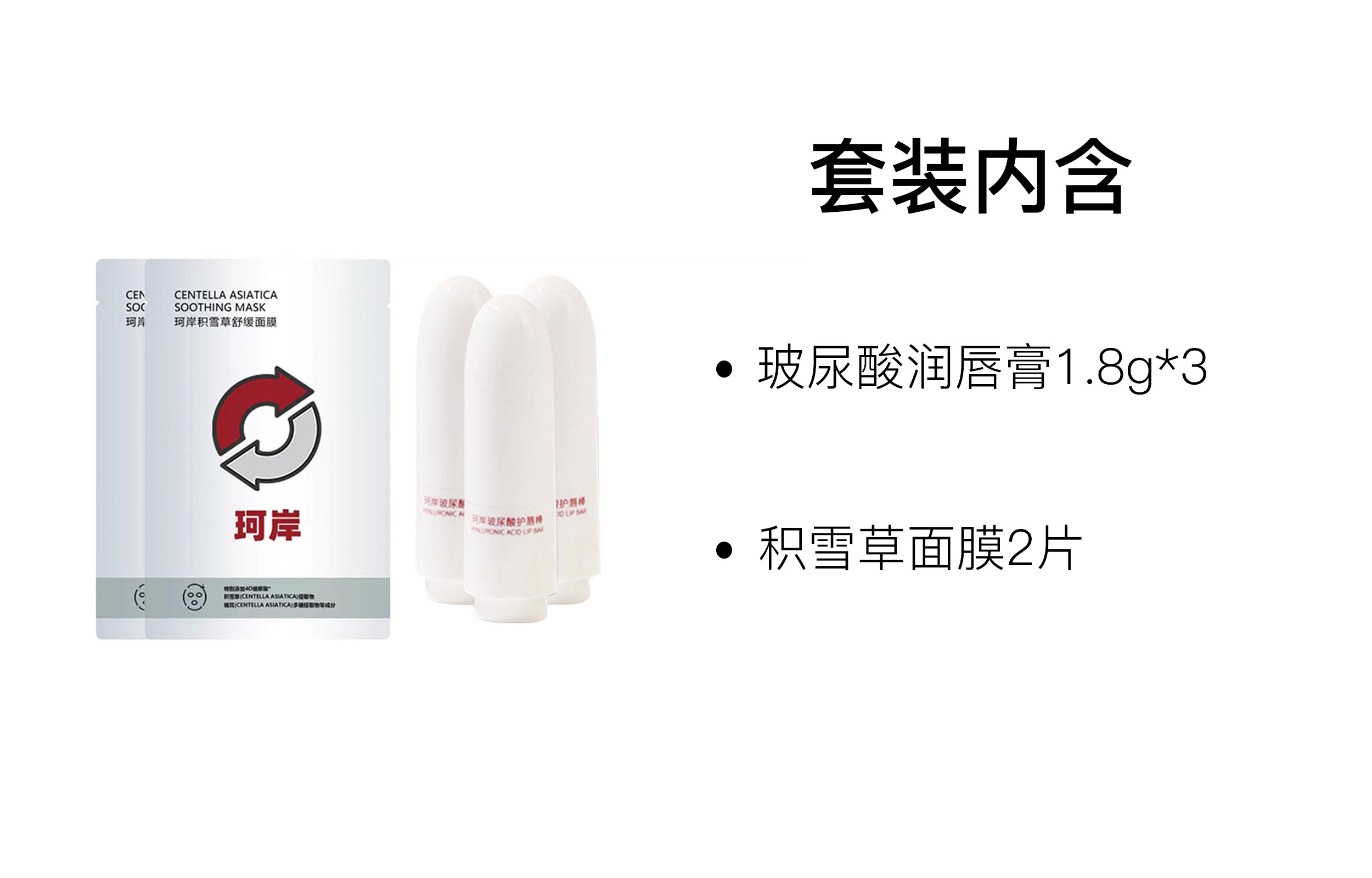 珂岸 玻尿酸润唇膏护理套装 保湿滋润 五件套