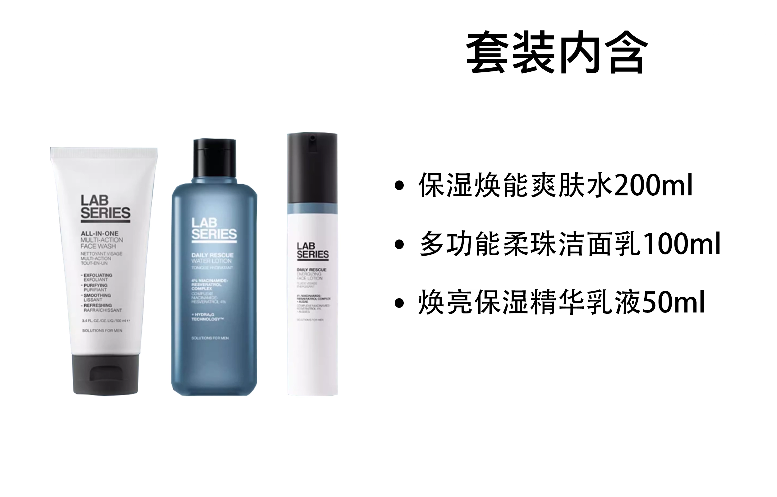 朗仕 男士青春肌能 护肤套装 补水保湿清洁去角质 洁面爽肤水乳液三件套