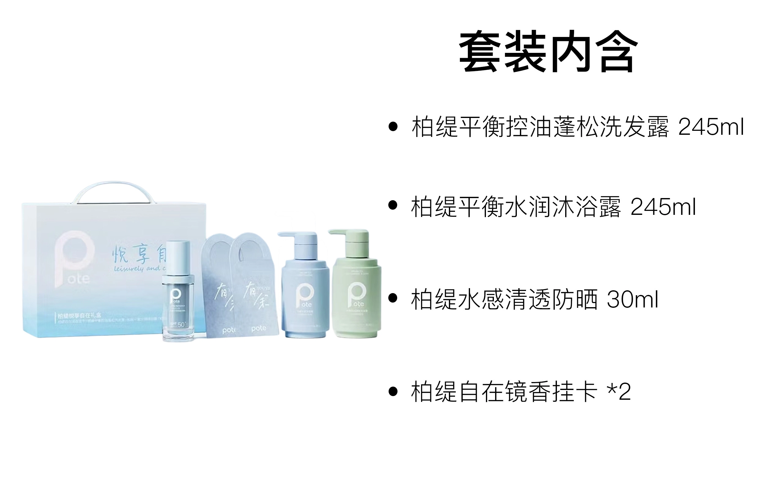 柏缇 悦享自在礼盒护理套装 舒缓肌肤保湿 四件套