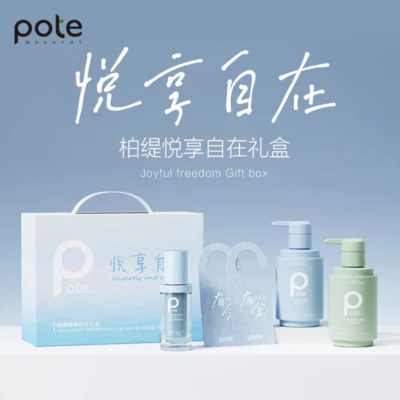 柏缇 悦享自在礼盒护理套装 舒缓肌肤保湿 四件套