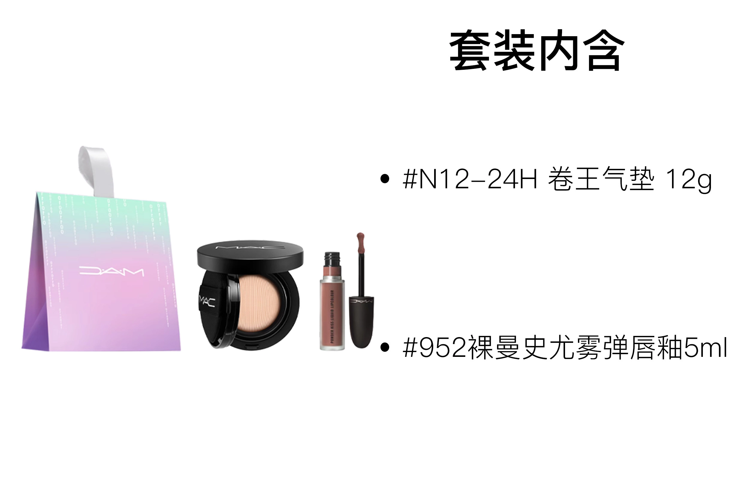 MAC 12g+5ml