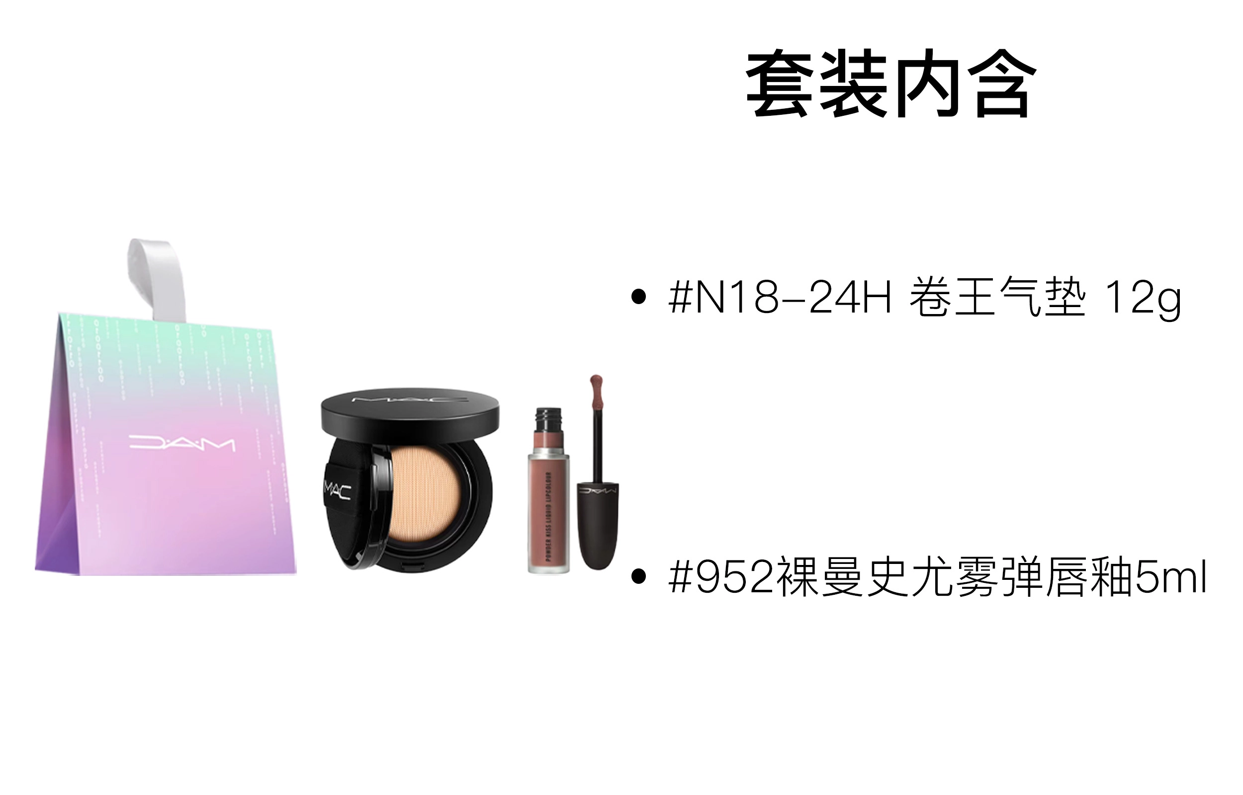 MAC 12g+5ml