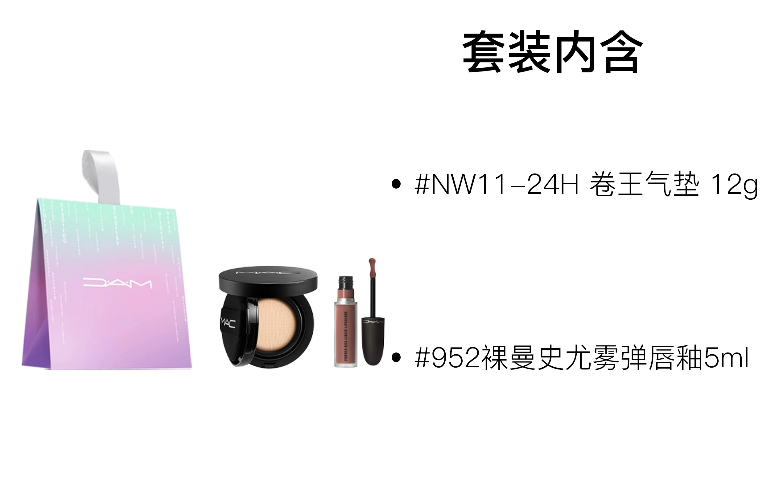 MAC 12g+5ml
