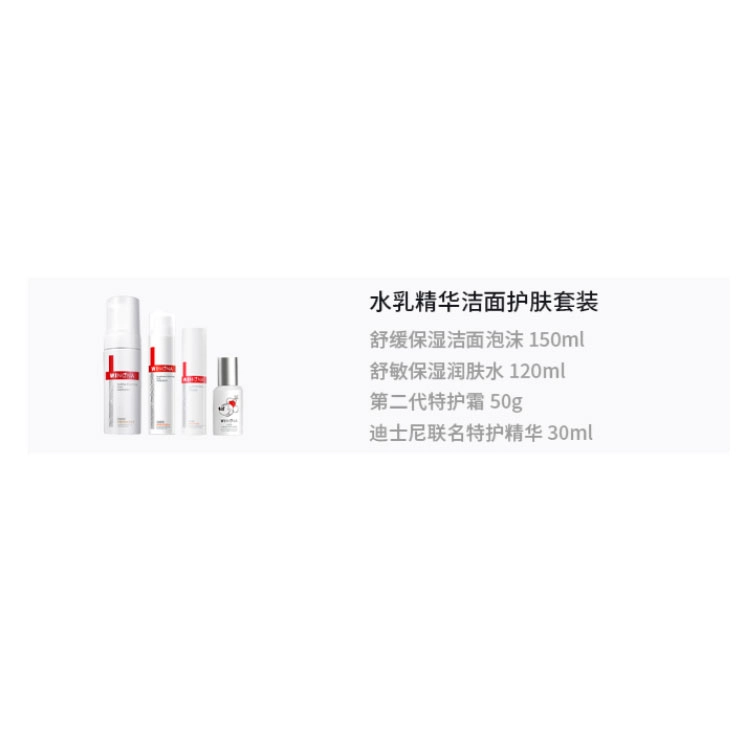 薇诺娜迪士尼 水乳精华洁面护肤套装 舒缓修护补水 第二代 四件套