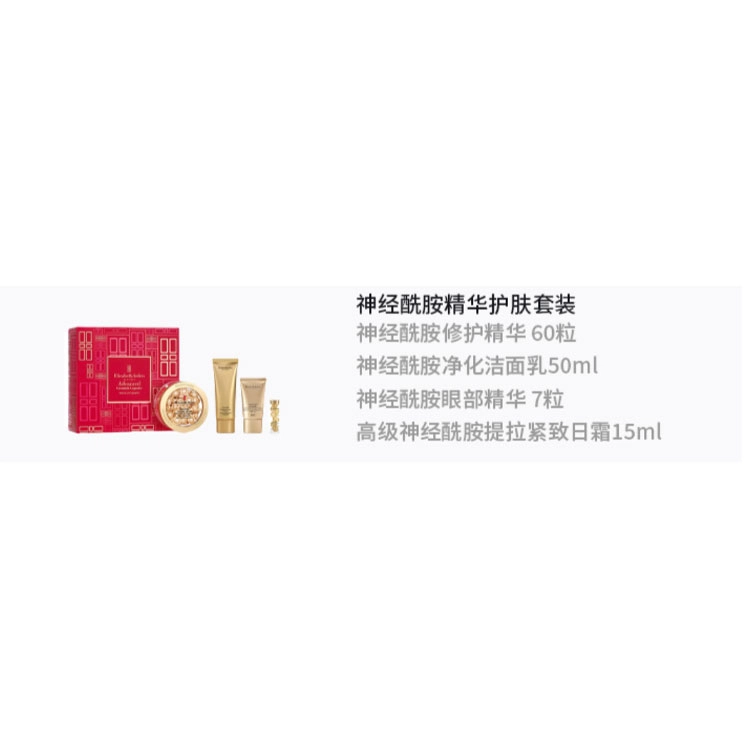 伊丽莎白雅顿 神经酰胺精华护肤套装 保湿修护 四件套