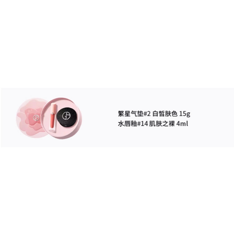 GIORGIO ARMANI 15g+4ml