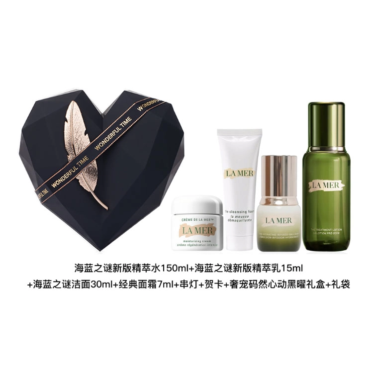 海蓝之谜 精萃水乳套装 奢宠圣诞贺岁新年心动黑曜礼盒 补水保湿紧致修护