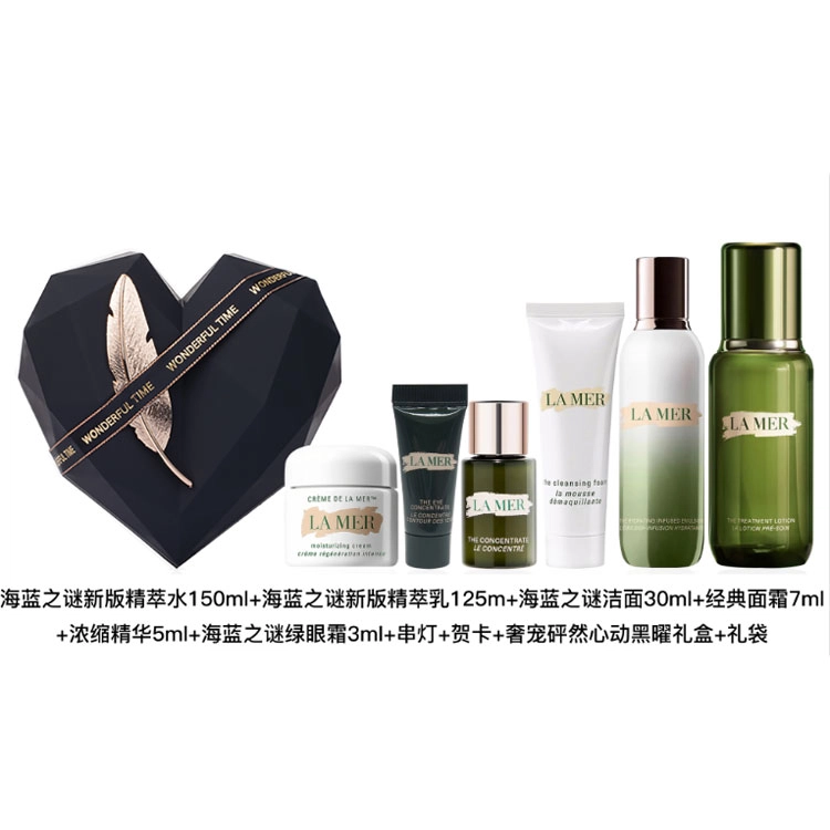 海蓝之谜 精萃水乳套装 奢宠圣诞贺岁新年心动黑曜礼盒 补水保湿紧致修护