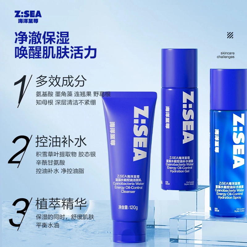 海洋至尊 水能控油补水套装 护肤套装 补水保湿控油祛痘 洗面奶喷雾凝露美白牙膏面膜泥膜祛痘精华膏