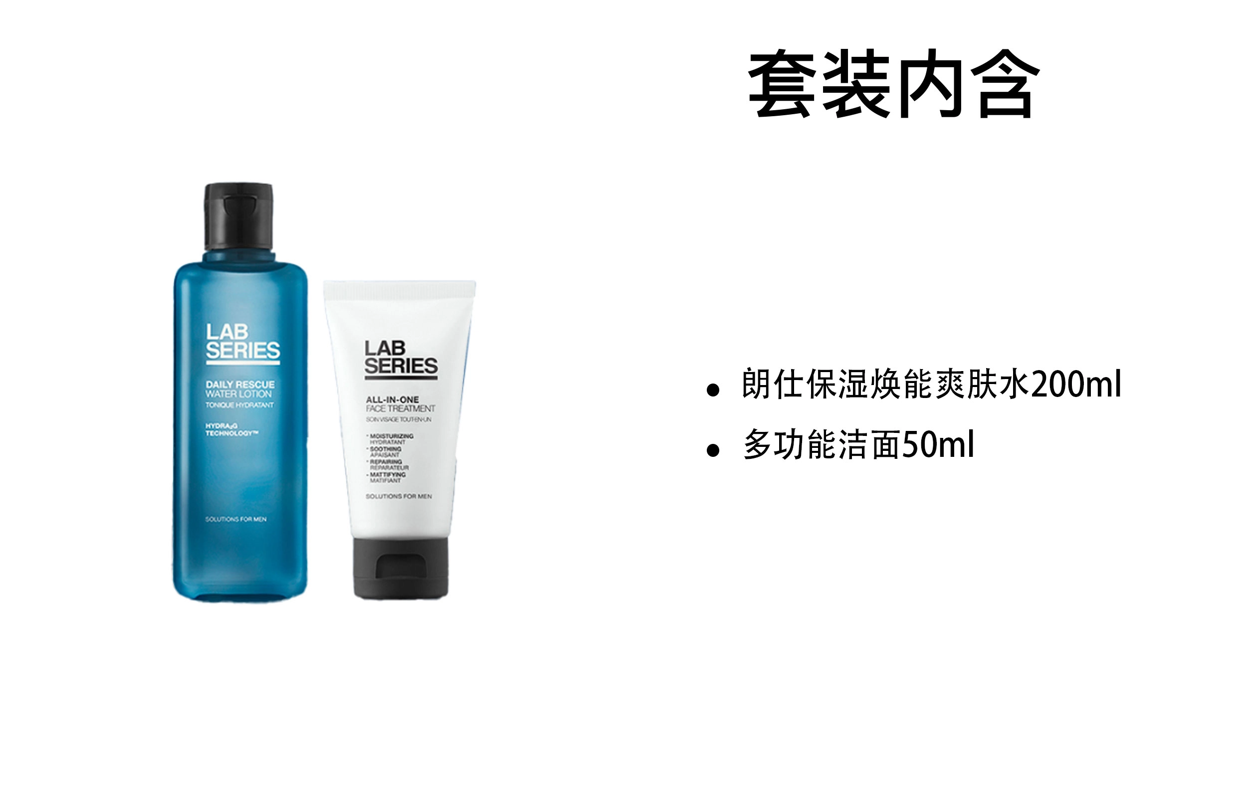 朗仕 男士专用 护肤套装 补水保湿