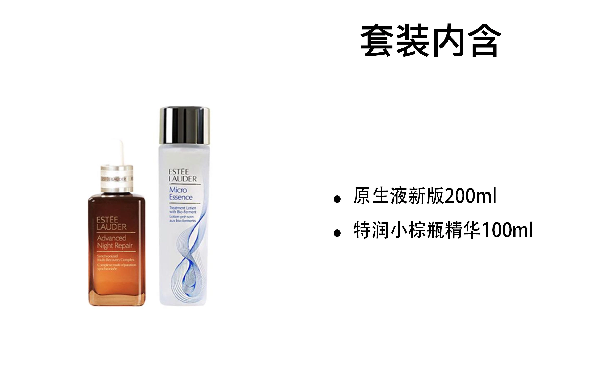 雅诗兰黛 特润小棕瓶新版原生液 护肤套装 保湿滋润收缩毛孔 两件套