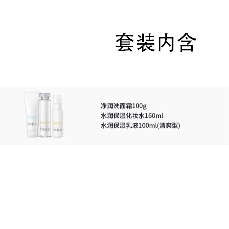 芙丽芳丝 保湿补水 护肤套装 保湿滋润清爽补水 清爽柔润