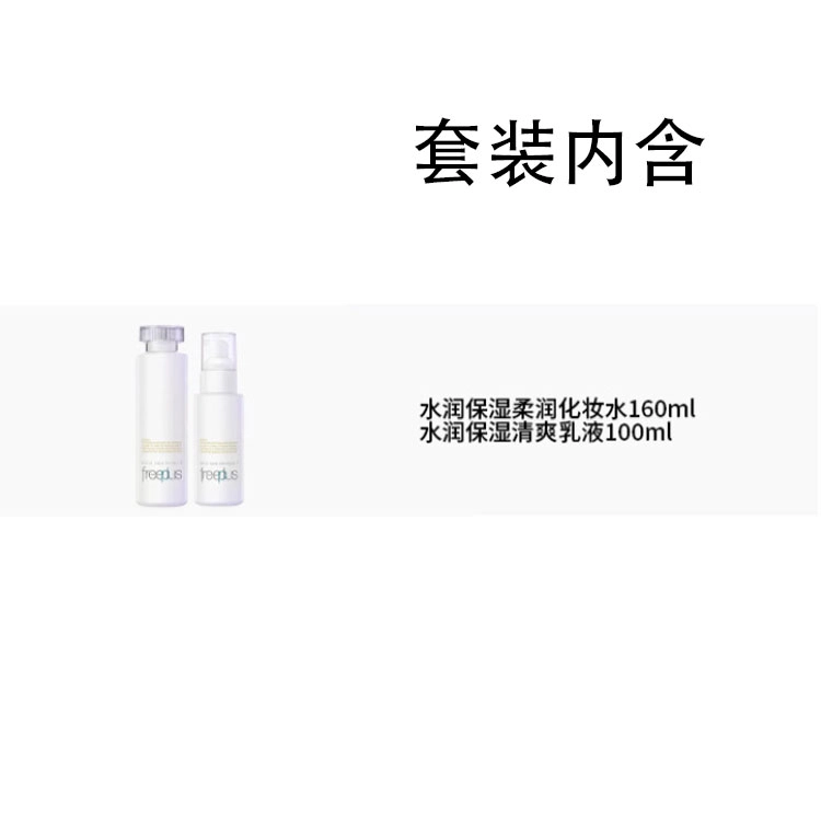 芙丽芳丝 保湿补水 护肤套装 保湿滋润清爽补水 清爽柔润