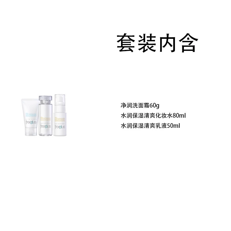 芙丽芳丝 保湿补水 护肤套装 保湿滋润清爽补水 清爽柔润
