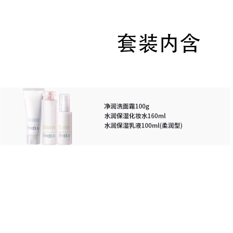 芙丽芳丝 保湿补水 护肤套装 保湿滋润清爽补水 清爽柔润