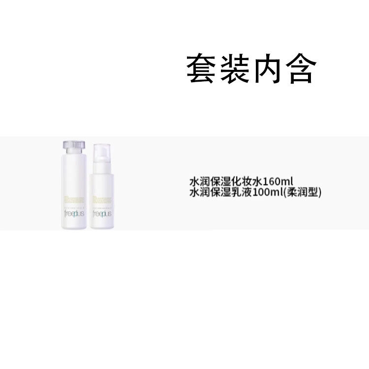 芙丽芳丝 保湿补水 护肤套装 保湿滋润清爽补水 清爽柔润