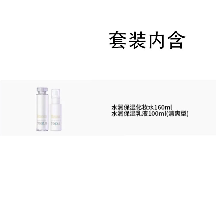 芙丽芳丝 保湿补水 护肤套装 保湿滋润清爽补水 清爽柔润