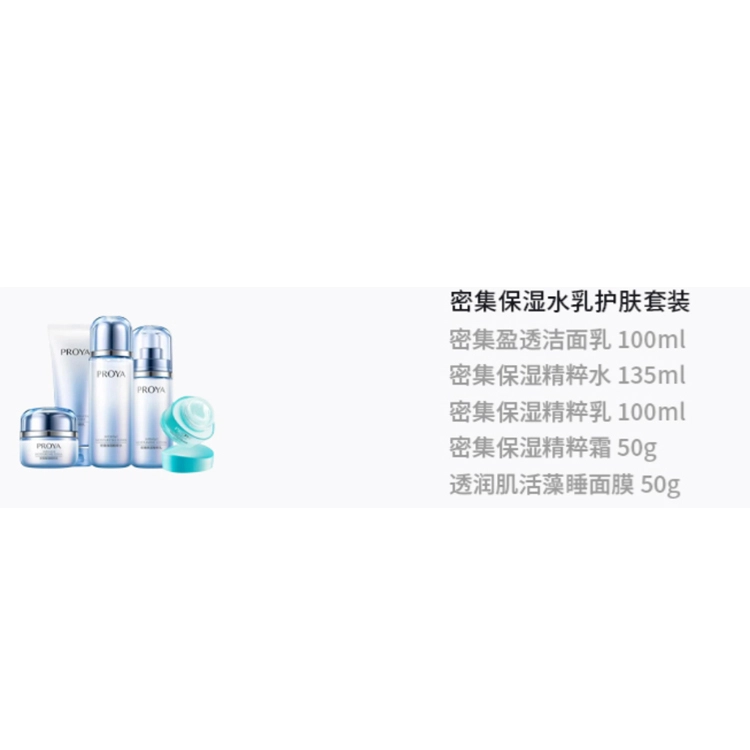 珀莱雅 密集保湿水乳护肤套装 滋润补水 五件套