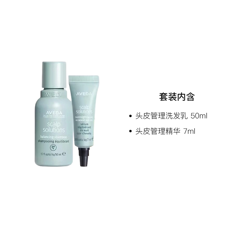 Aveda 50ml+7ml