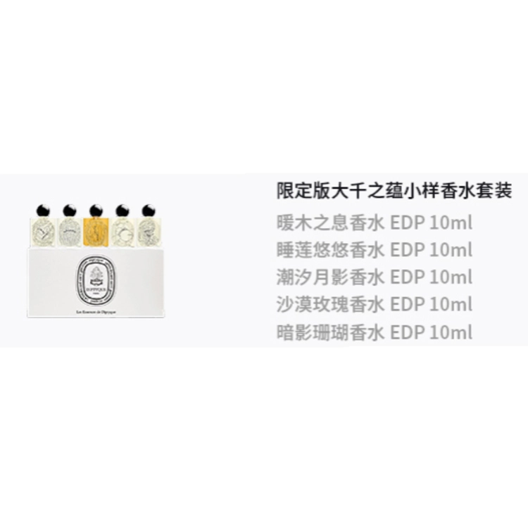 diptyque EDP