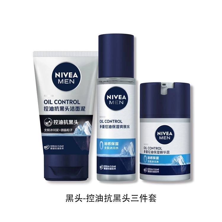 妮维雅 男士控油抗痘 护肤套装 滋润 清爽抗黑头