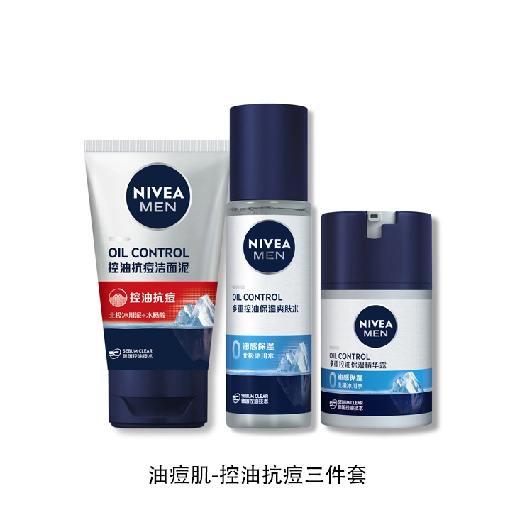 妮维雅 男士控油抗痘 护肤套装 滋润 清爽抗黑头