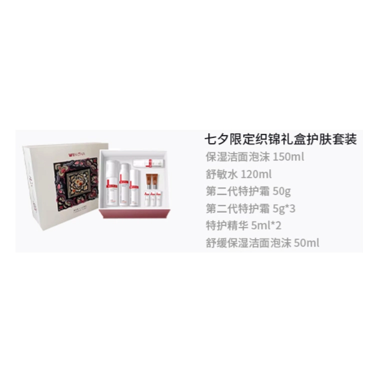 薇诺娜 七夕限定织锦礼盒护肤套装 舒缓修护保湿 第二代