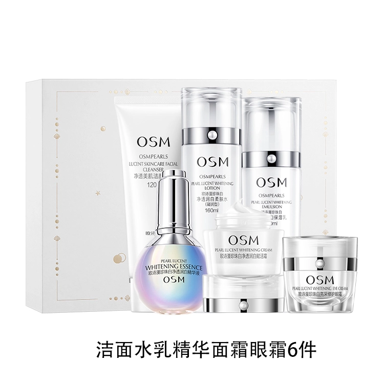 欧诗漫 珍珠白润白美白套装 滋润保湿