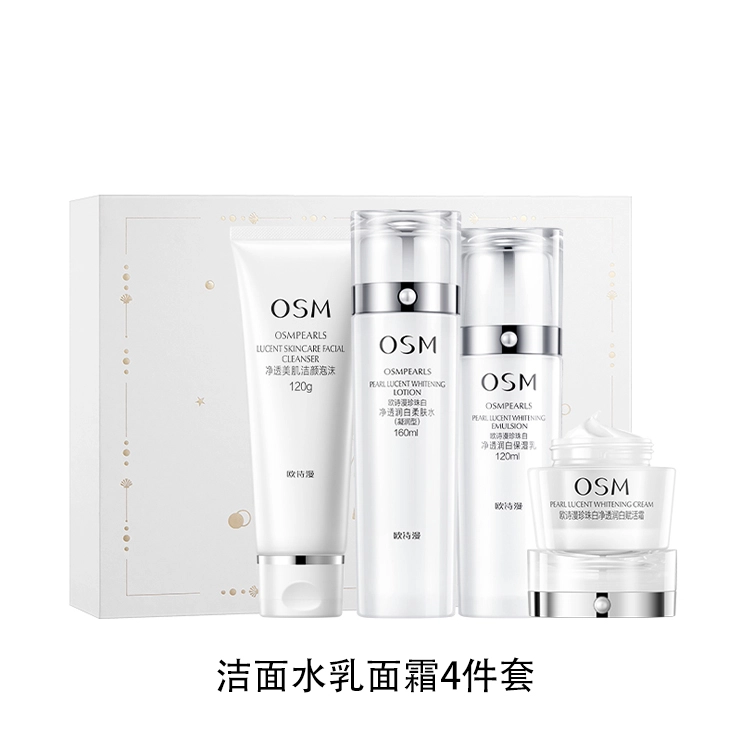欧诗漫 珍珠白润白美白套装 滋润保湿