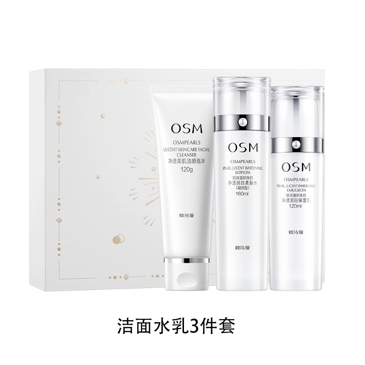 欧诗漫 珍珠白润白美白套装 滋润保湿