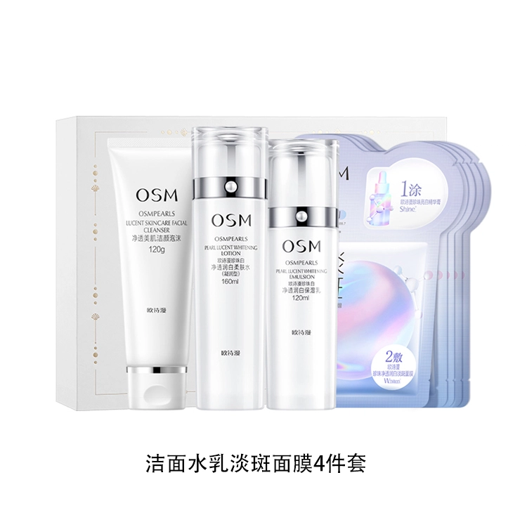 欧诗漫 珍珠白润白美白套装 滋润保湿