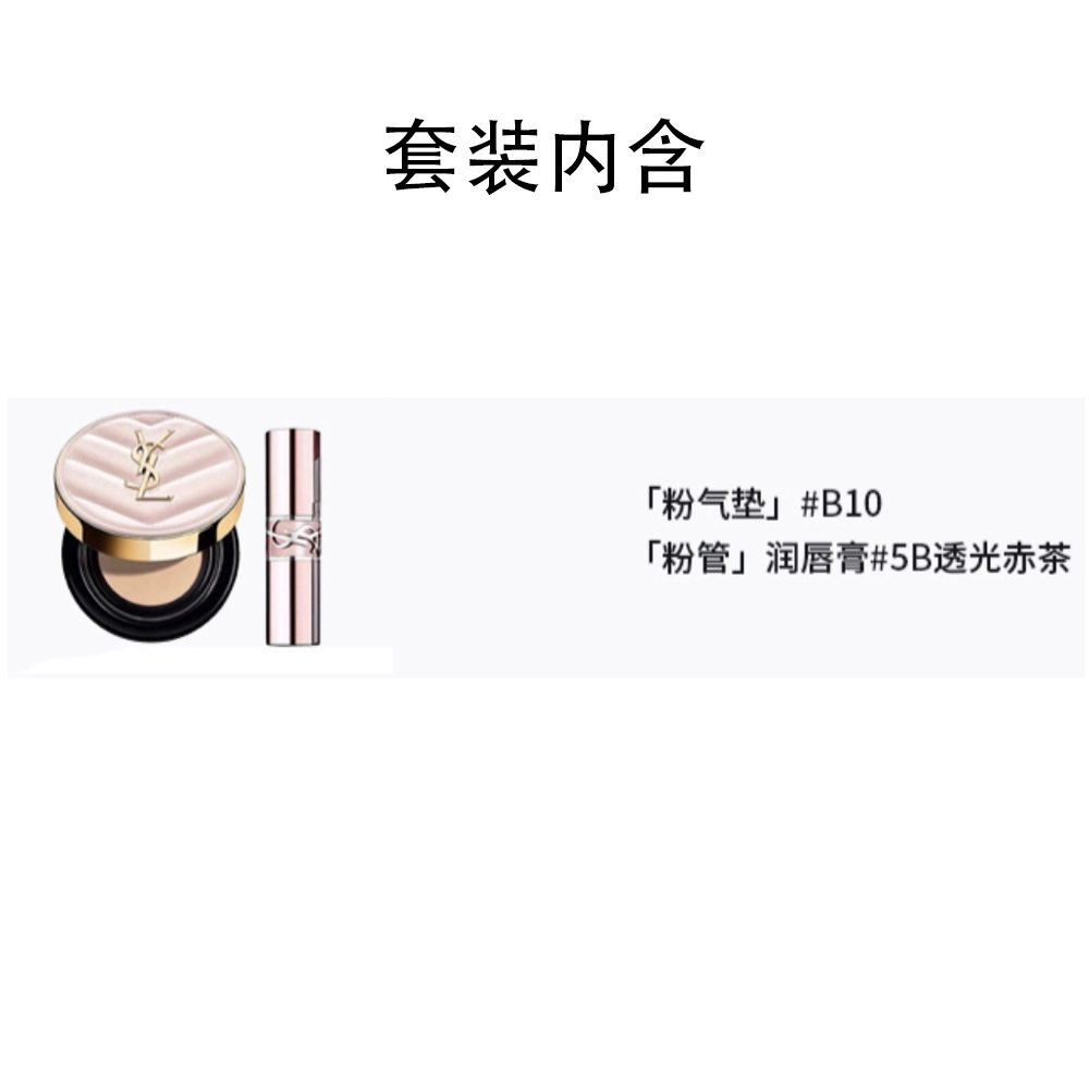 YSL 12g+3.1g14g+3.1