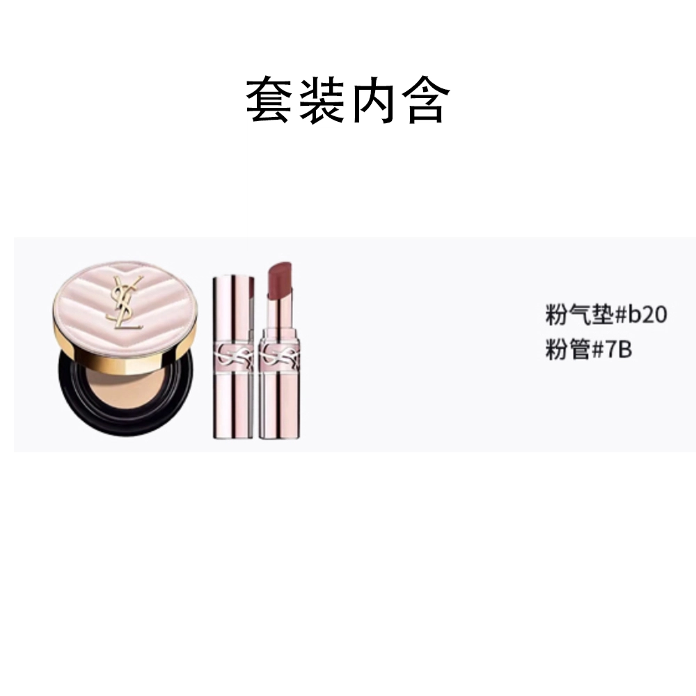 YSL 12g+3.1g14g+3.1