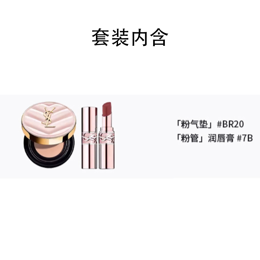 YSL 12g+3.1g14g+3.1