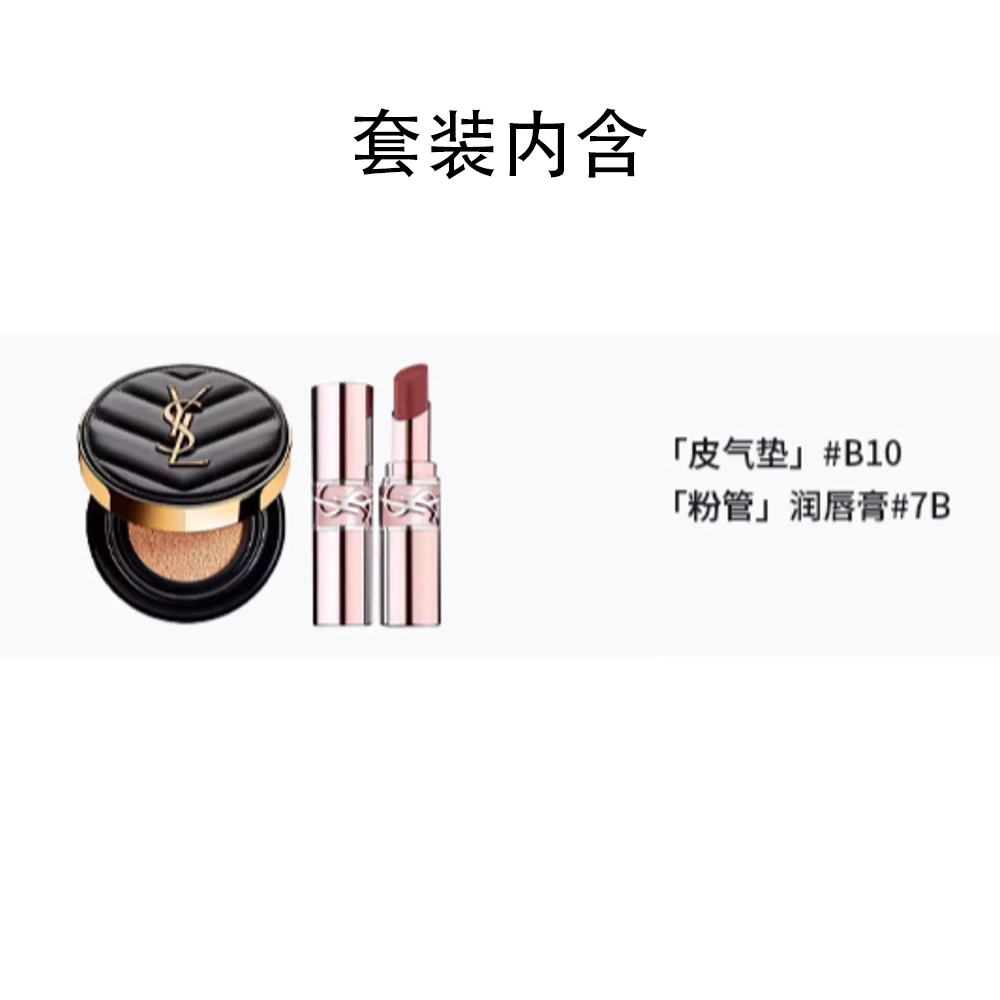 YSL 12g+3.1g14g+3.1