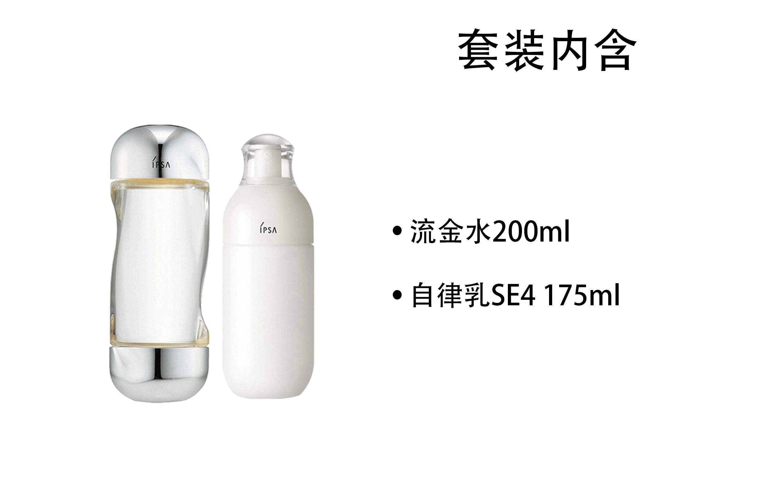 IPSA SE 200ml+175ml