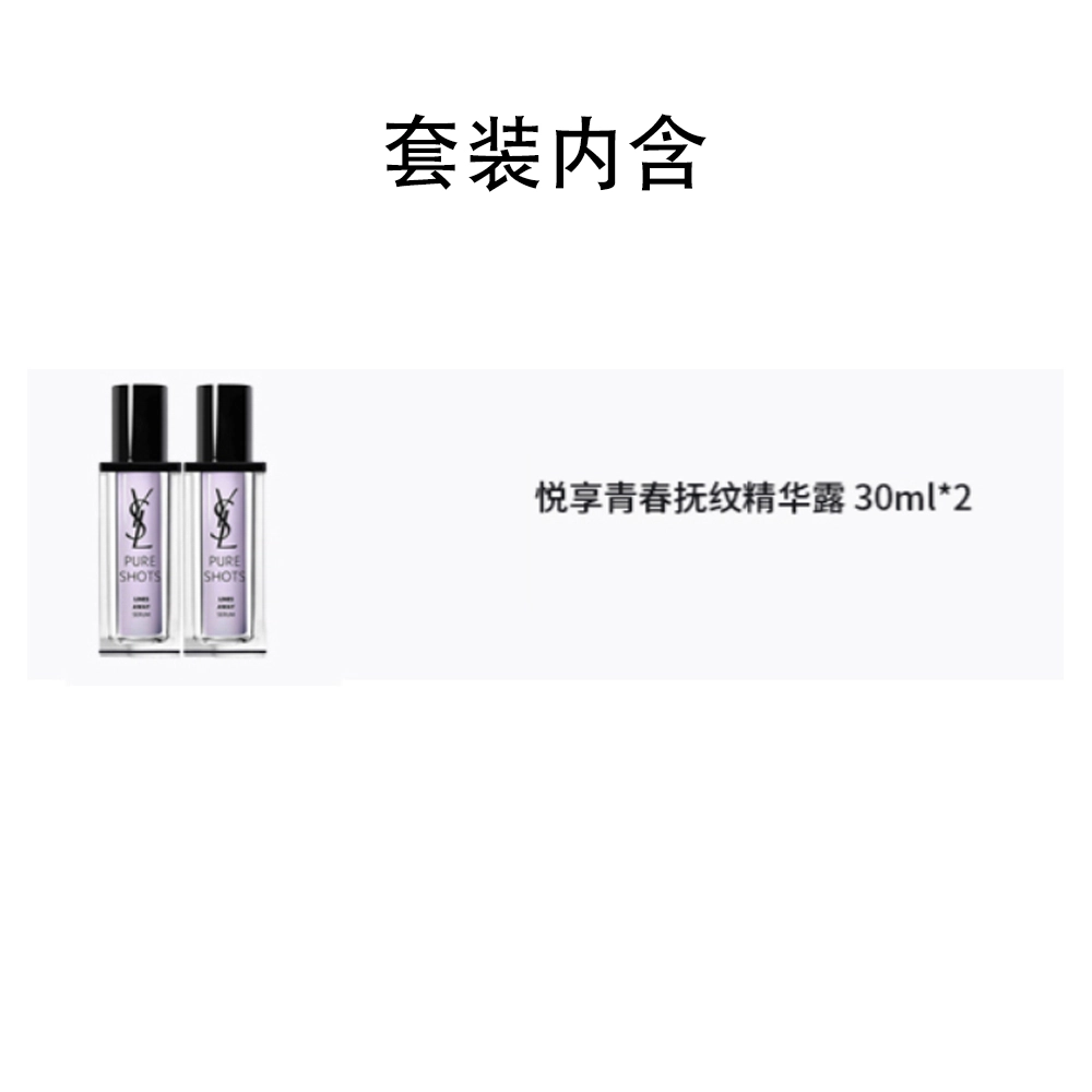 YSL 30ml*2