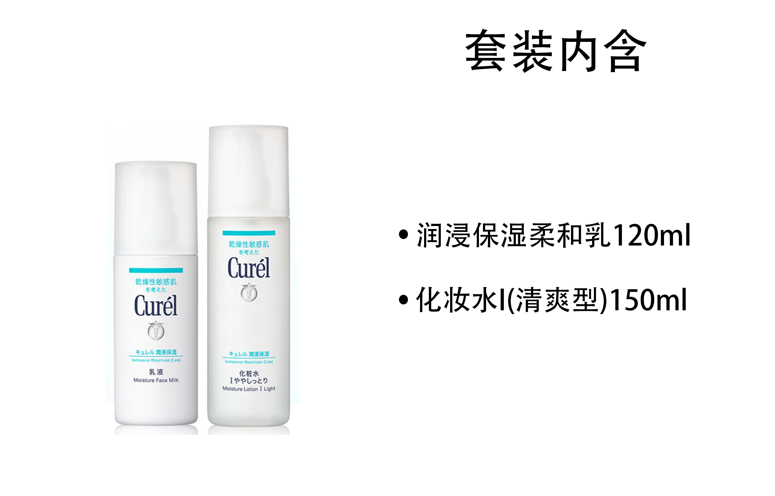 珂润 温和亲肤 水乳套装 舒缓保湿滋润补水 化妆水+乳液