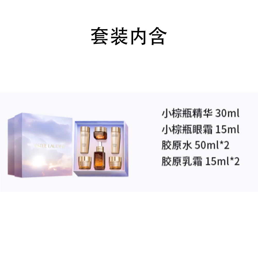 雅诗兰黛 七夕限定爱无边际眼面礼盒护肤套装 紧致修护补水 六件套