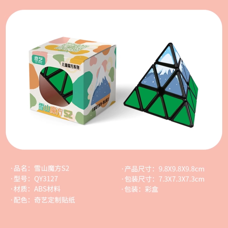 奇艺 雪山魔方金字塔 早教益智玩具