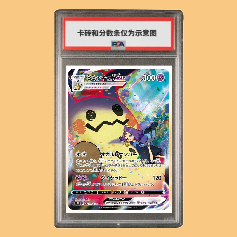 POKEMON VMAX QVMAX CSR S8b-233 PSA