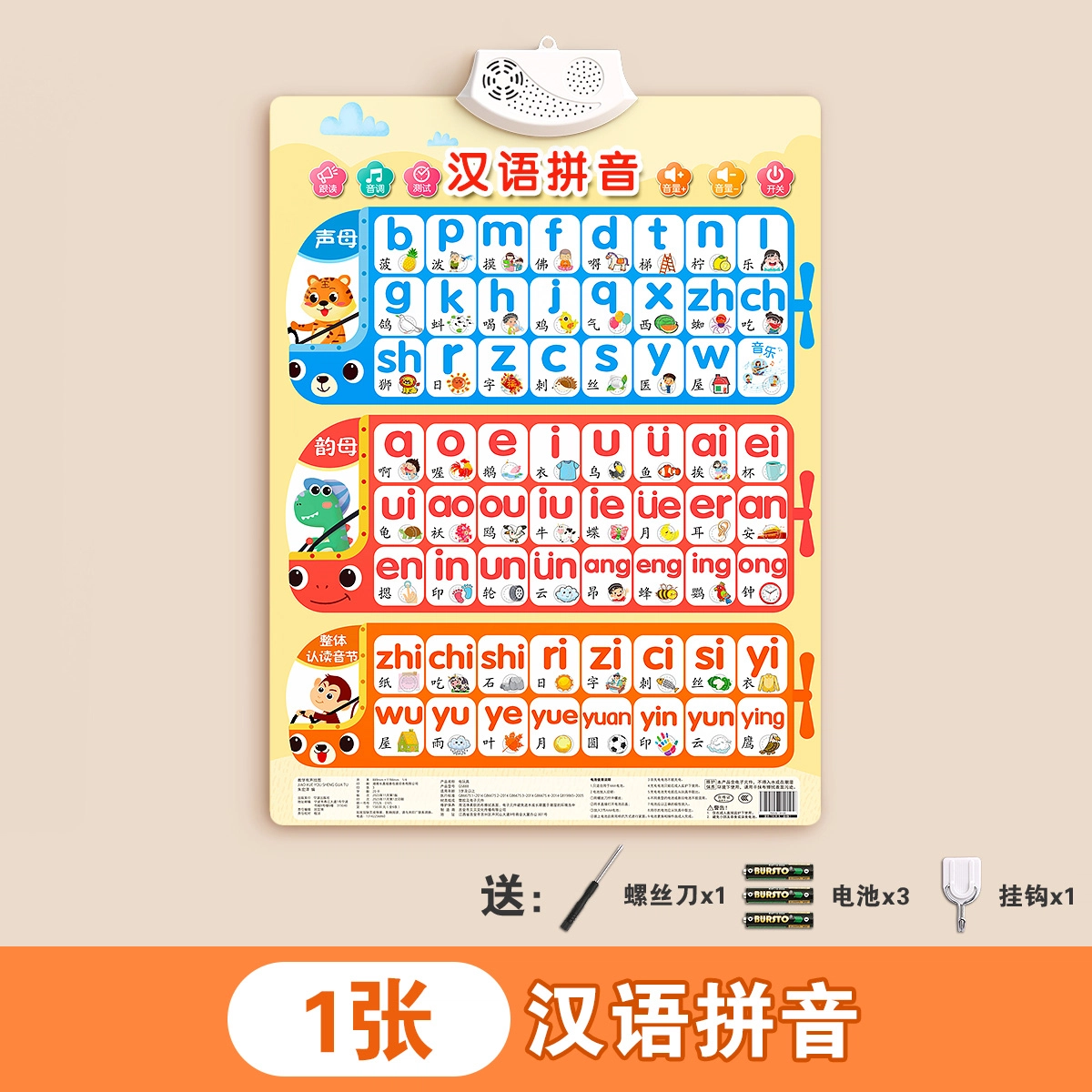 星星舟 汉语拼音有声挂图字母表墙贴拼读 学声母韵母点读发声书 早教益智玩具