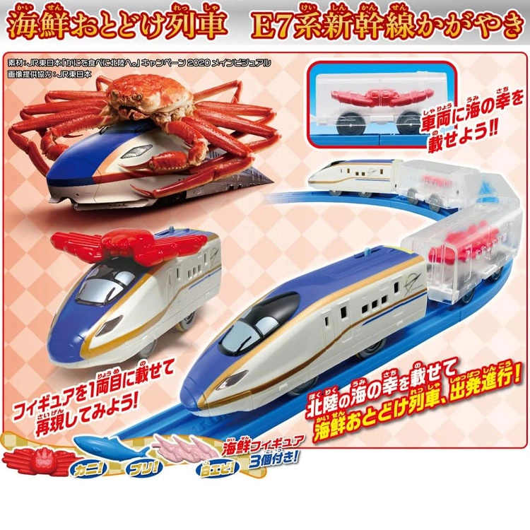 TAKARA TOMY Plarail E7