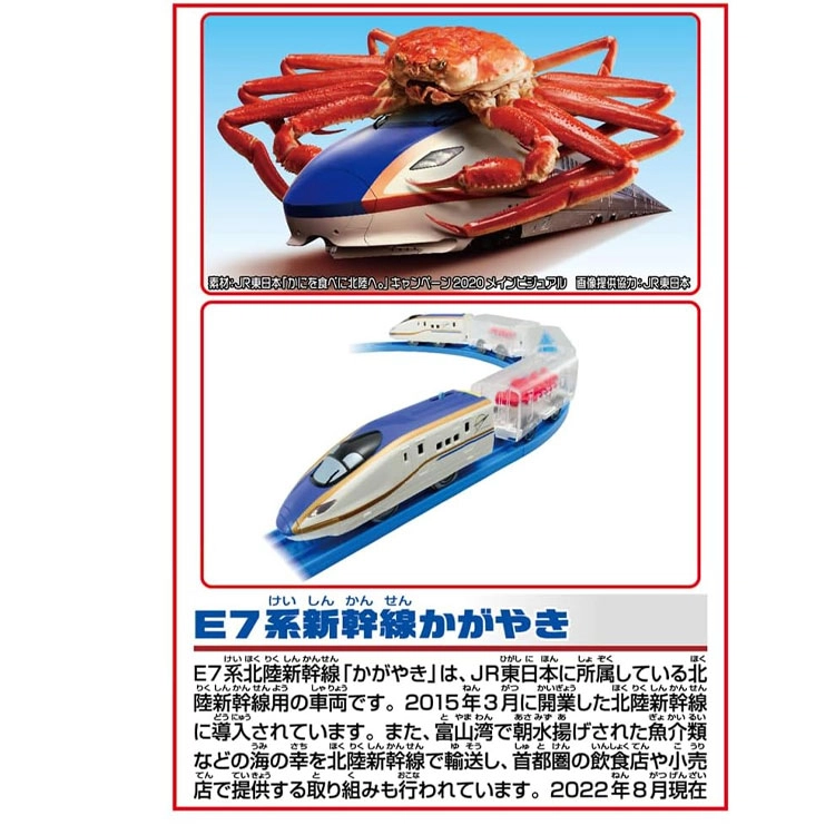 TAKARA TOMY Plarail E7